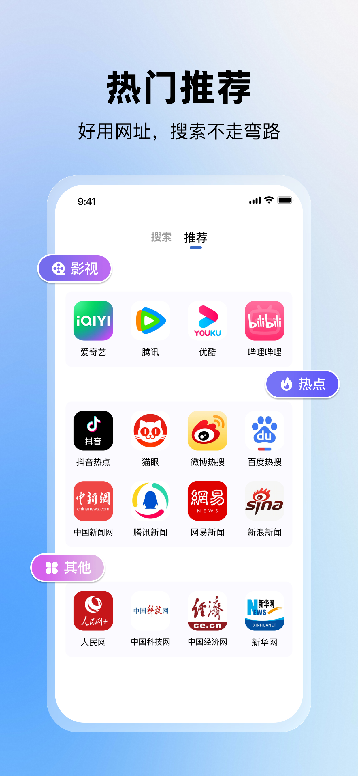 热门推荐功能展示