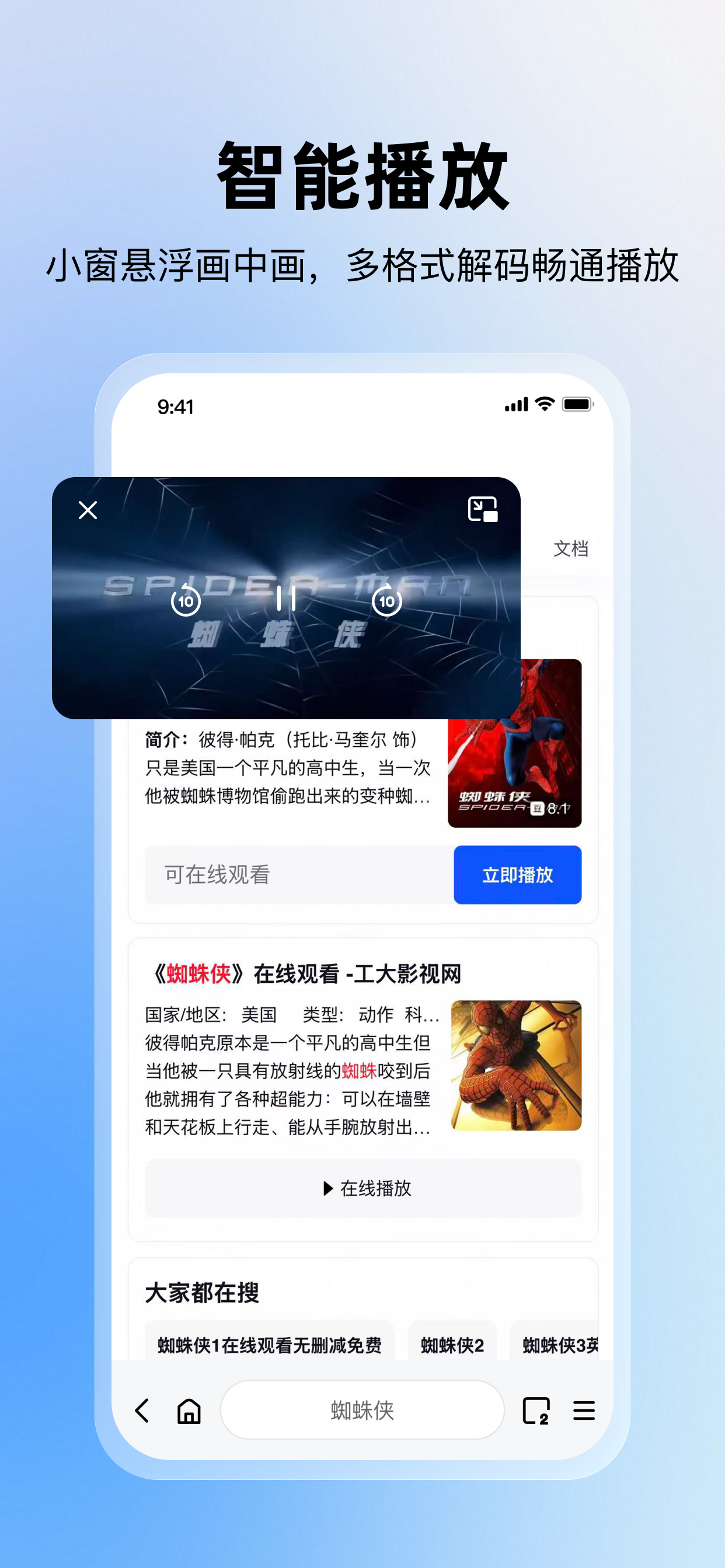 智能播放功能展示