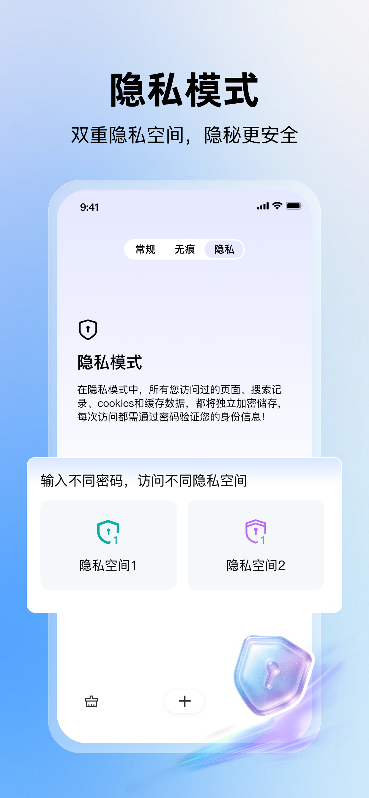 隐私模式功能展示